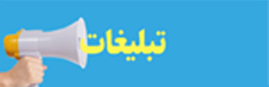 تبلیغ