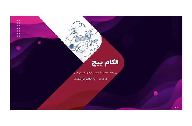 الکام‌پیچ 1404، مقصد تازه سرمایه‌گذاران فناوری