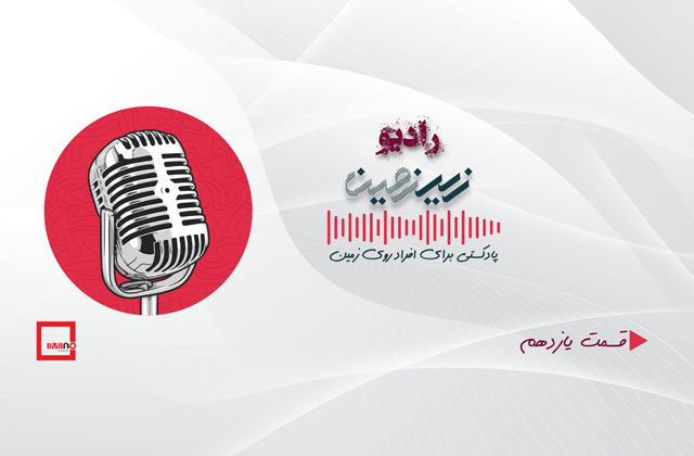 رادیو زیرزمین