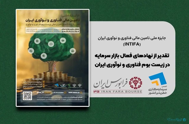 ۲۰ شهریور، خط پایان ثبت‌نام در «اینتفا»