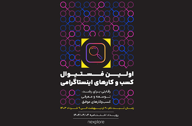 آغاز شمارش معکوس برای نکسپلور