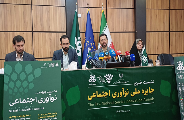 نقطه‌عطف نوآوری نرم؛ نخستین «جایزه ملی نوآوری اجتماعی» کلید خورد