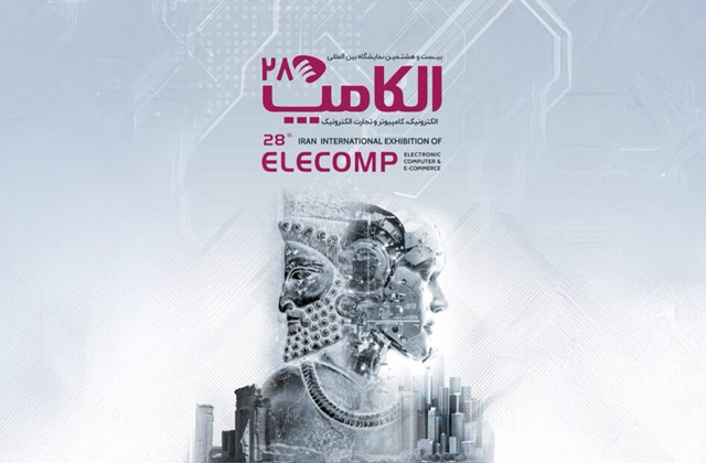 الکامپ ۲۸؛ نقطه اتصال آینده اقتصاد دیجیتال ایران