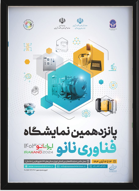 نانو ۱۴۰۵؛ پیوند پژوهش، صنعت و بازار فناوری‌های پیشرفته